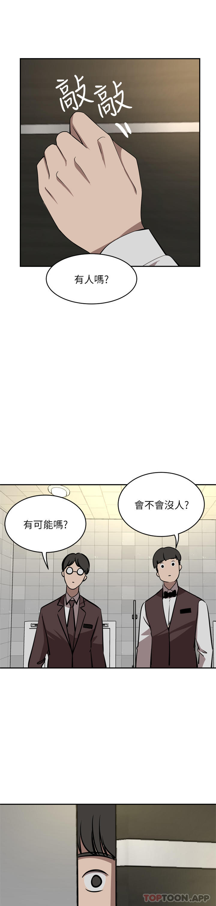 豪门人妻 第33话 第2页