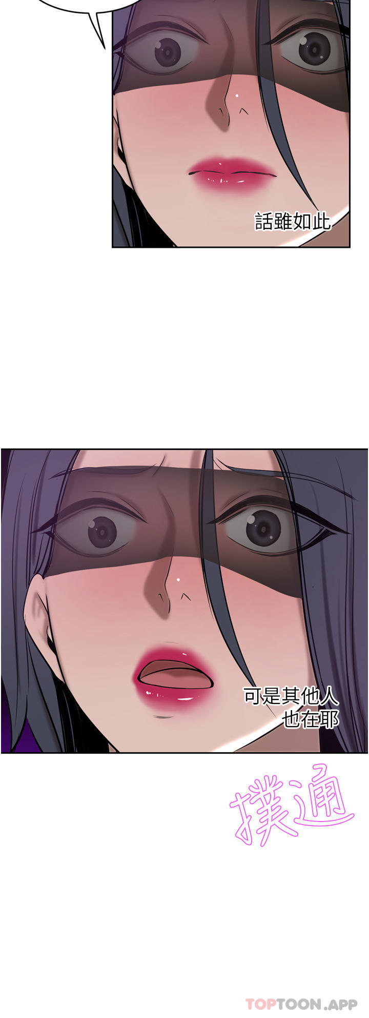 豪门人妻 第33话 第20页