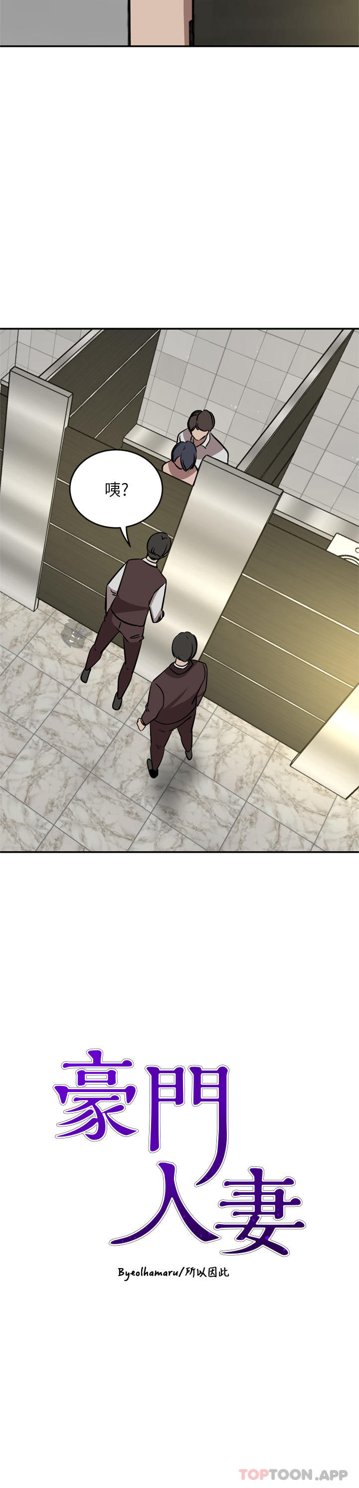 豪门人妻 第33话 第3页