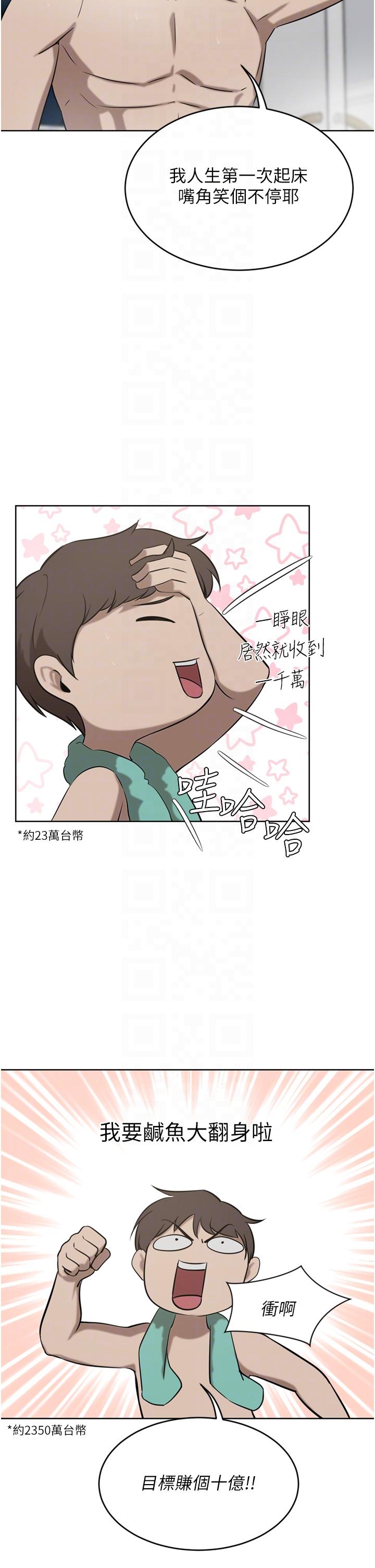 豪门人妻 第34话 第22页