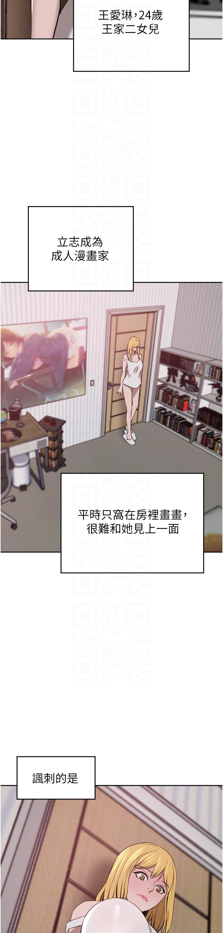 豪门人妻 第34话 第28页