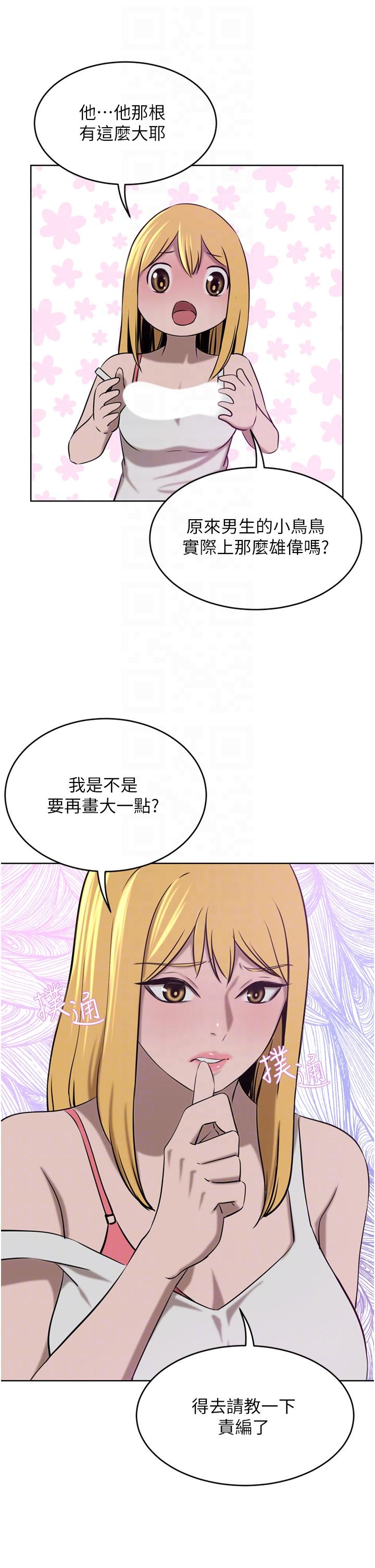豪门人妻 第34话 第30页