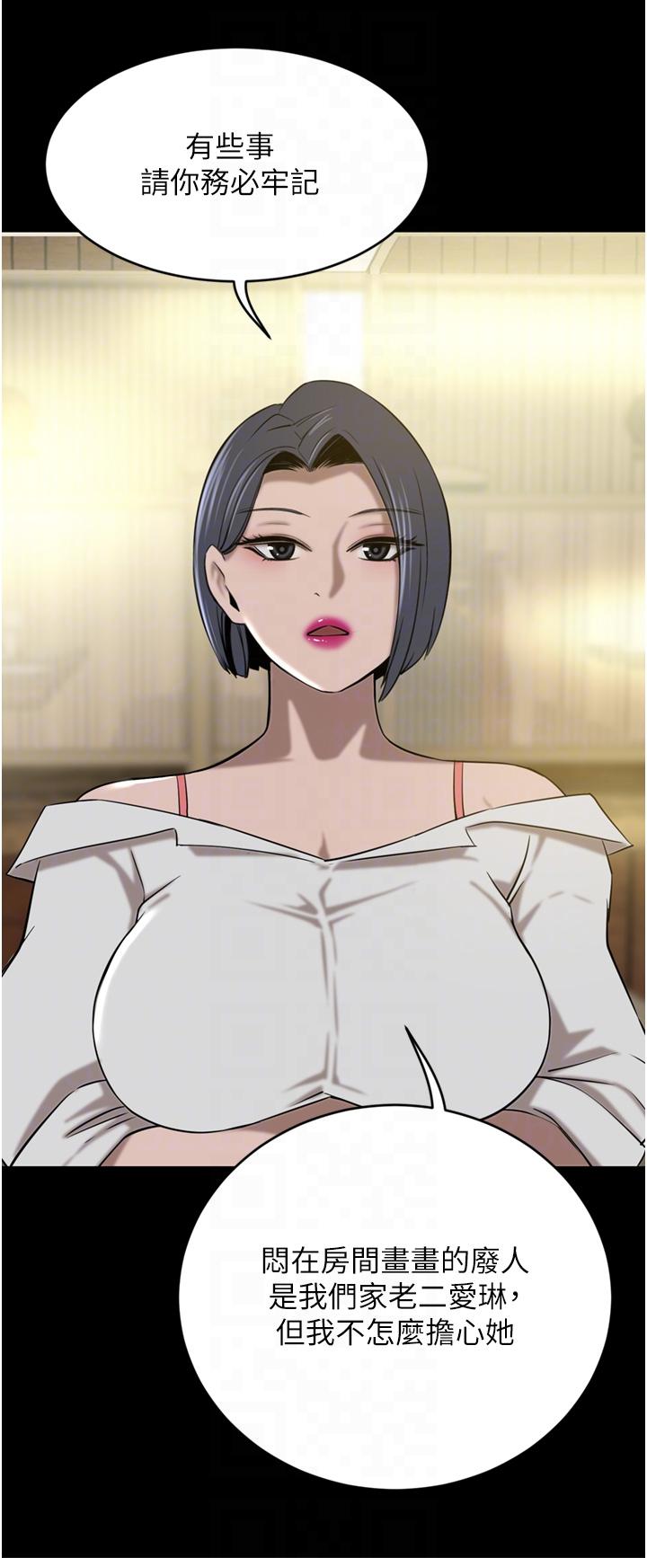 豪门人妻 第34话 第32页