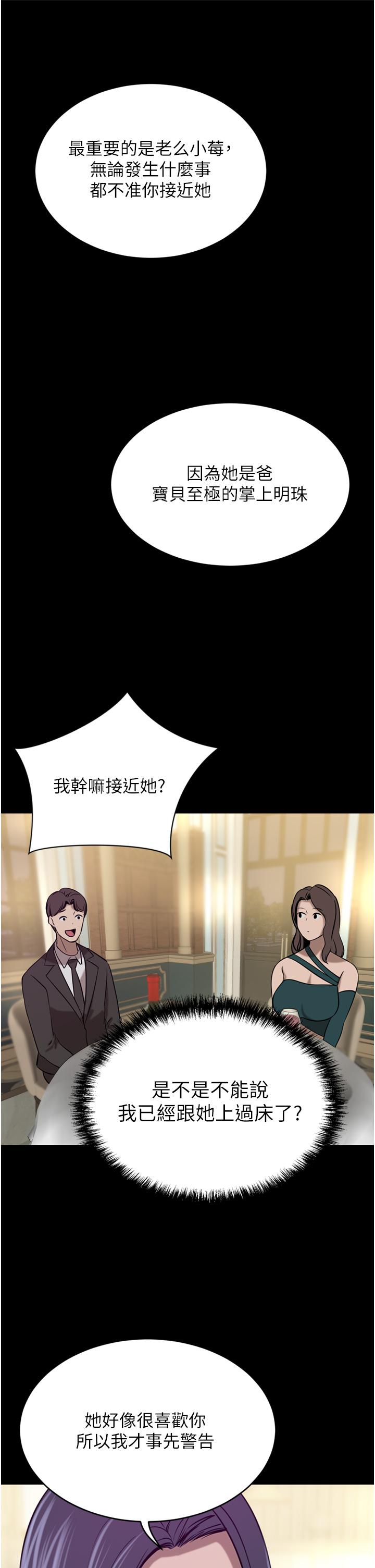 豪门人妻 第34话 第33页