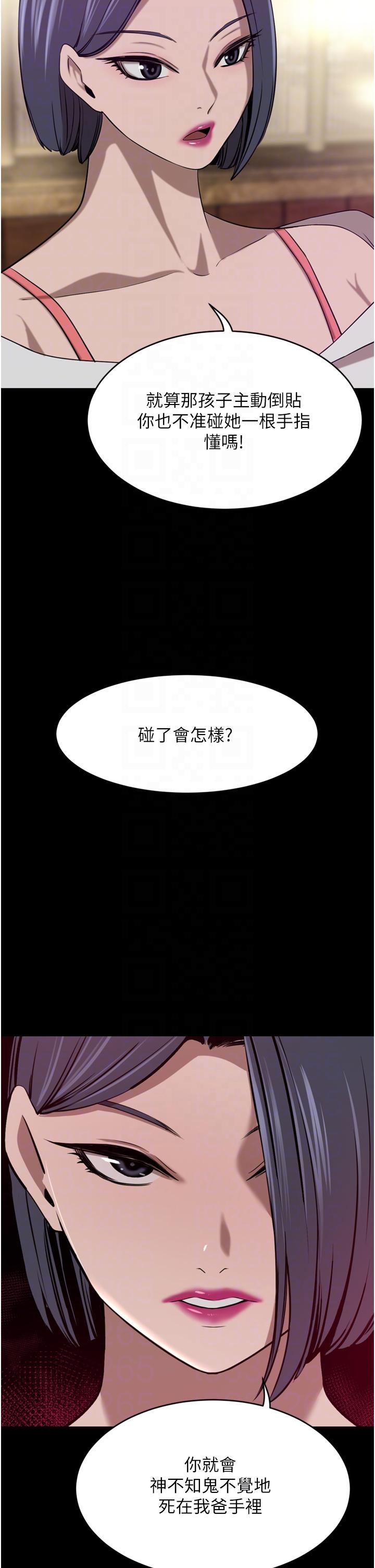 豪门人妻 第34话 第34页