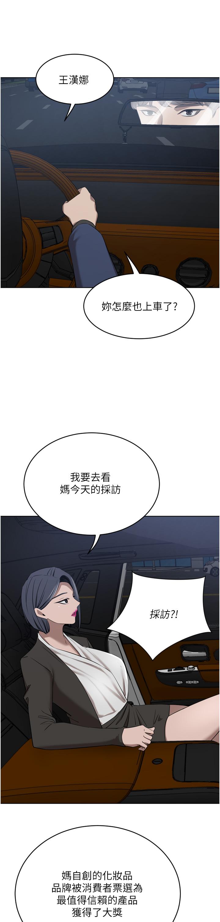 豪门人妻 第34话 第40页