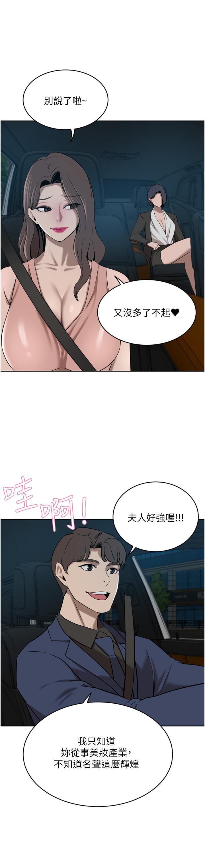 豪门人妻 第34话 第42页