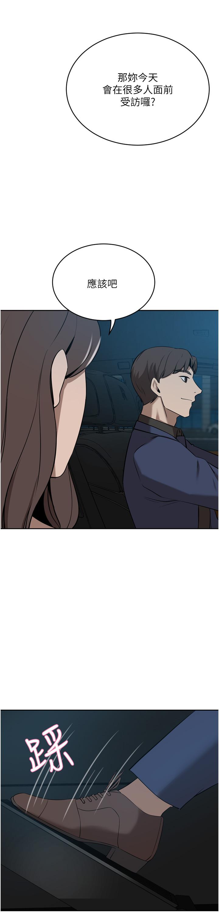 豪门人妻 第34话 第43页