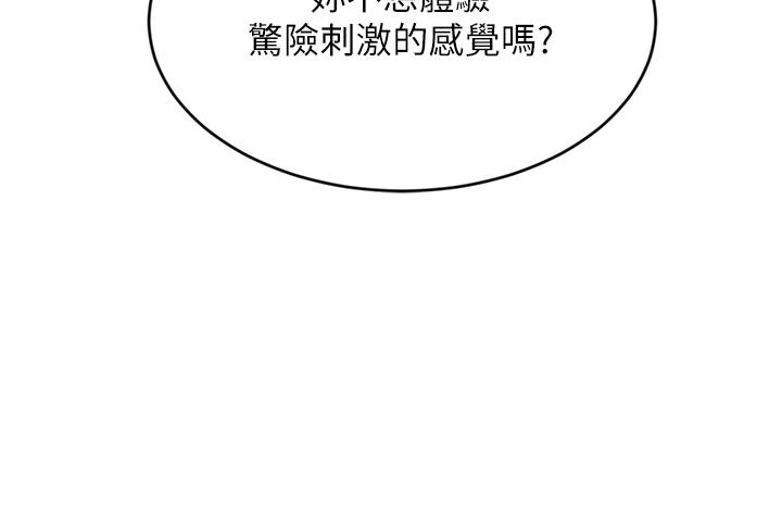 豪门人妻 第34话 第47页