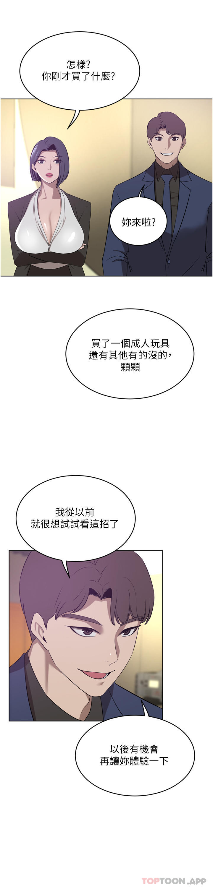 豪门人妻 第35话 第14页