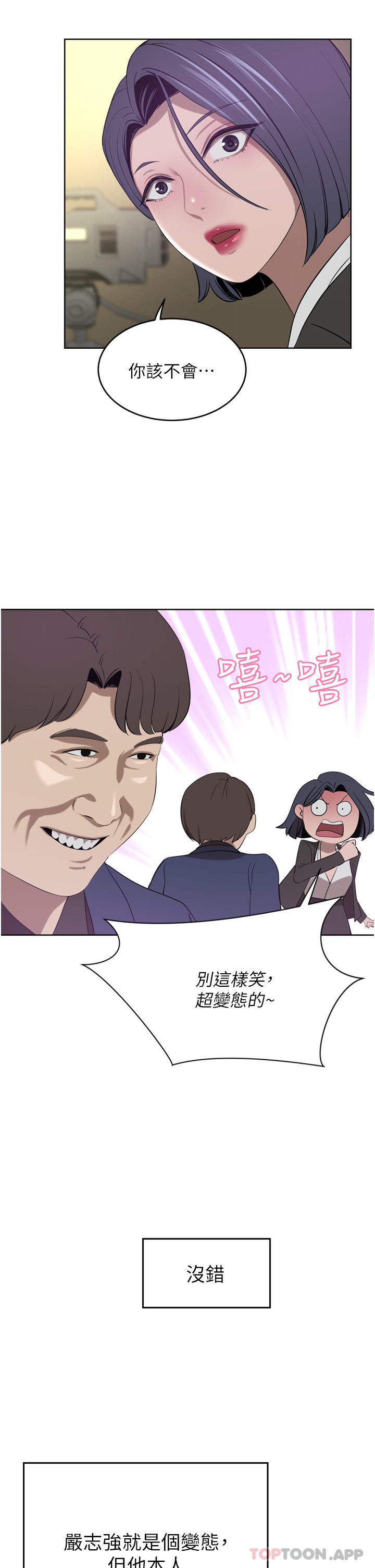 豪门人妻 第35话 第15页