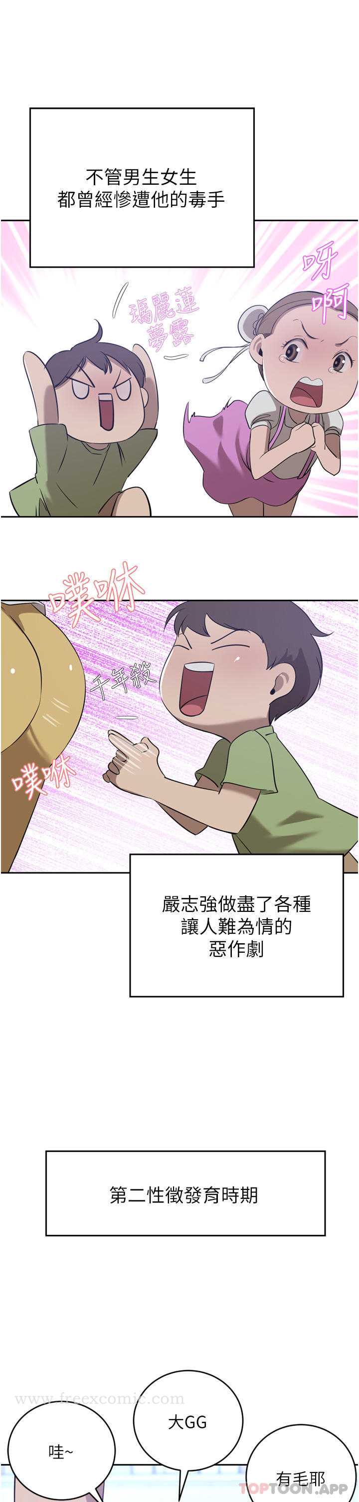 豪门人妻 第35话 第17页