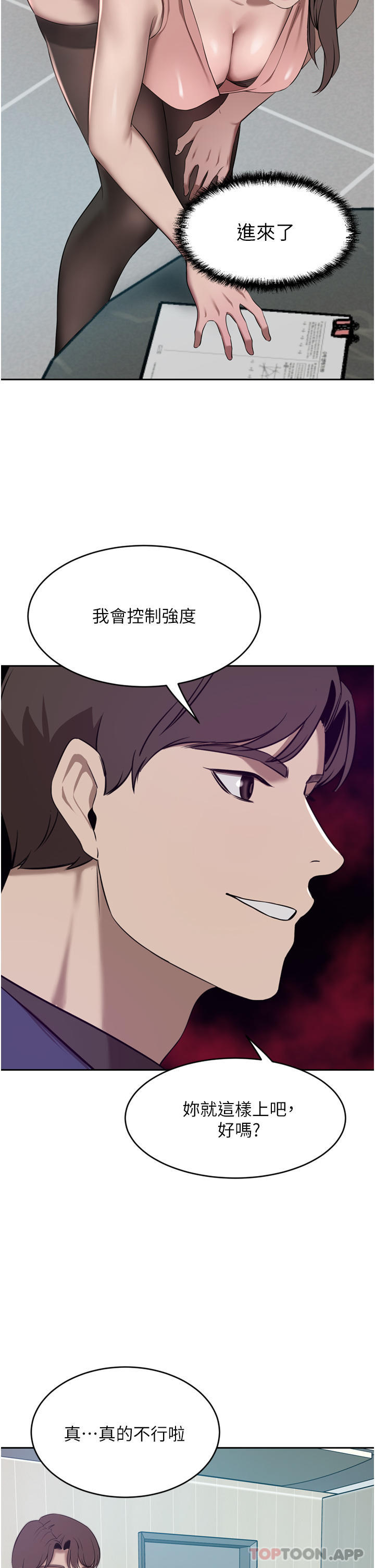 豪门人妻 第35话 第2页