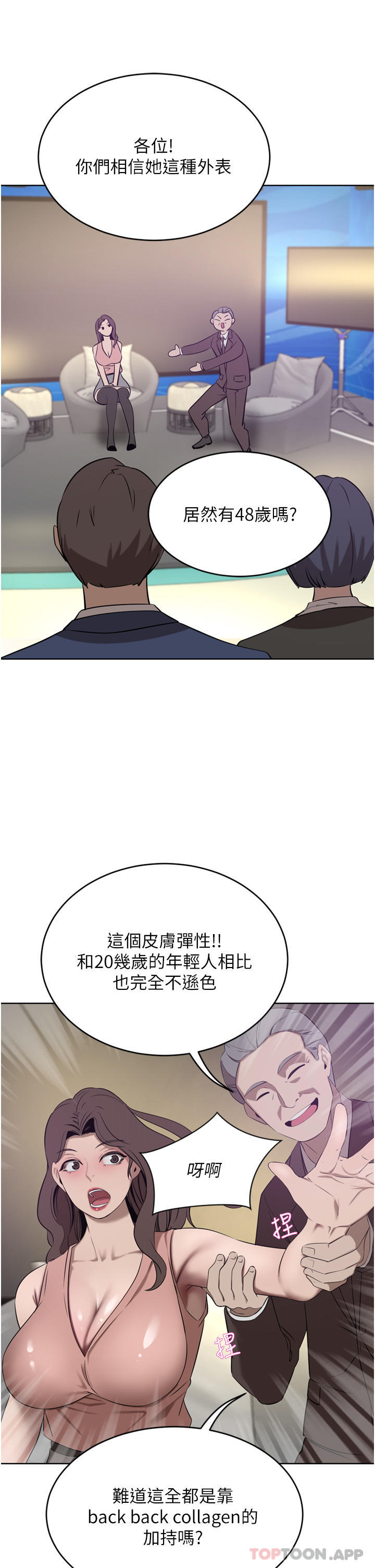 豪门人妻 第35话 第29页