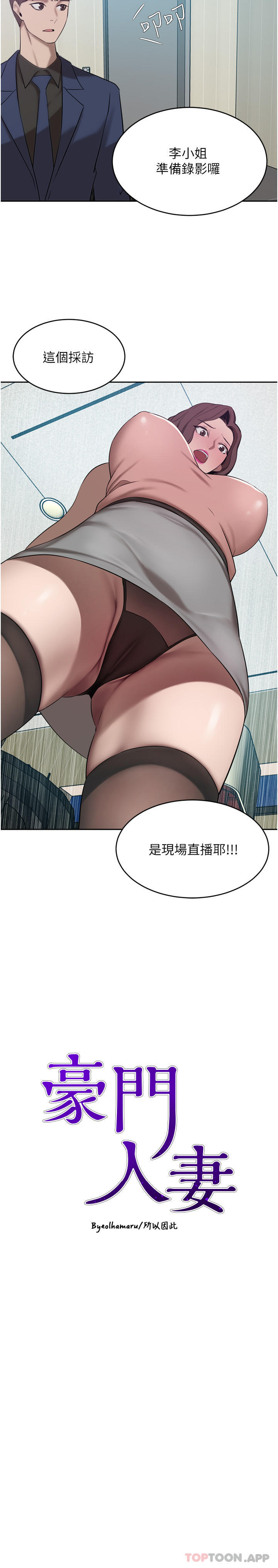 豪门人妻 第35话 第3页