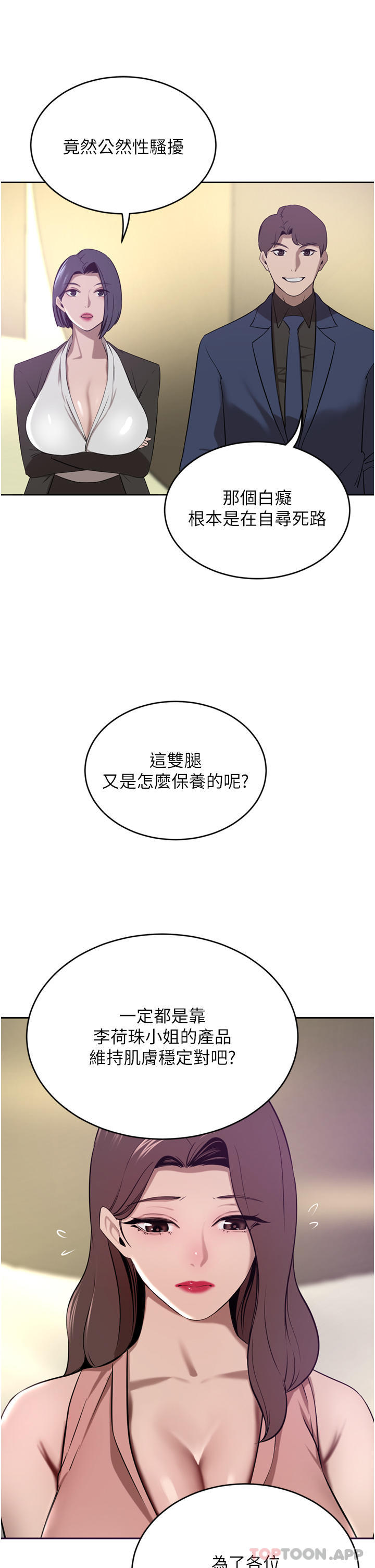 豪门人妻 第35话 第35页