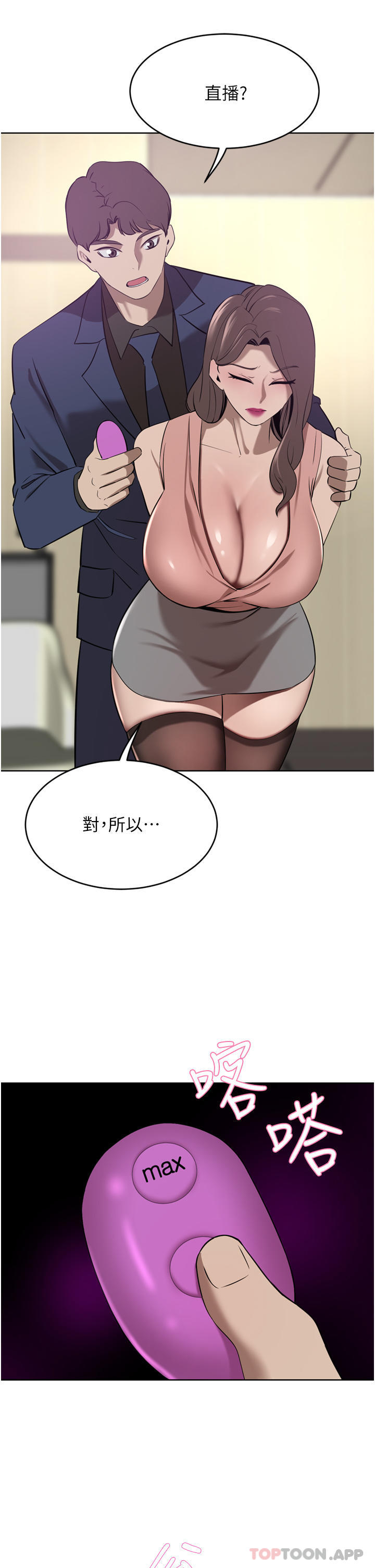 豪门人妻 第35话 第4页