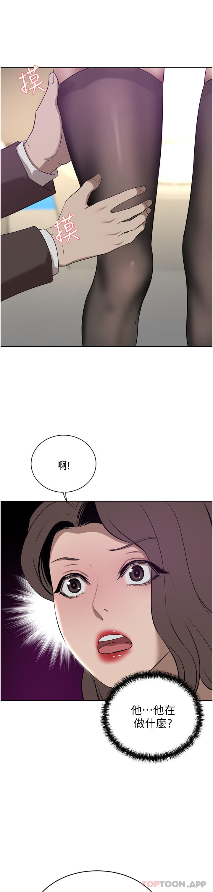 豪门人妻 第35话 第44页