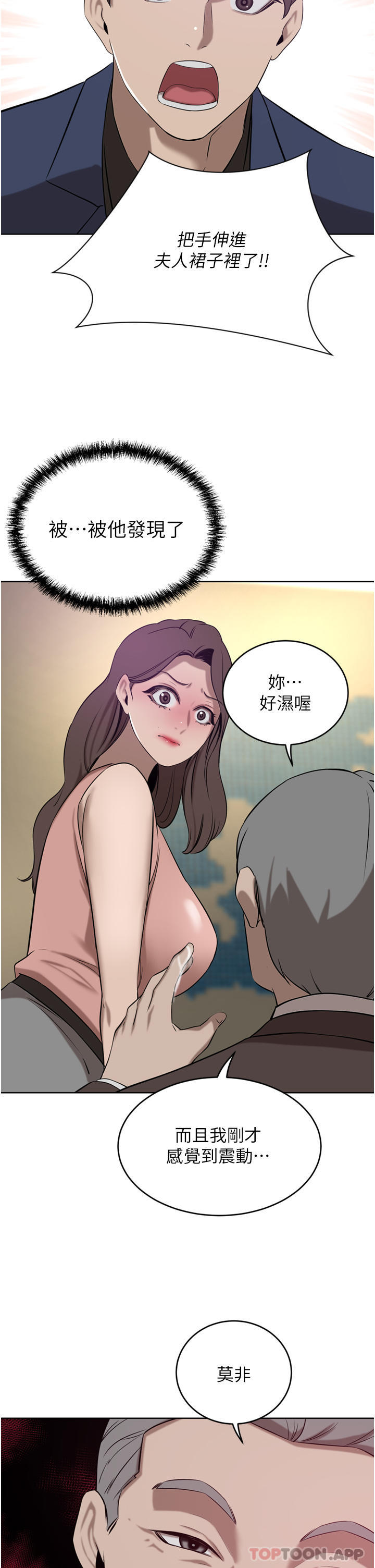 豪门人妻 第35话 第48页