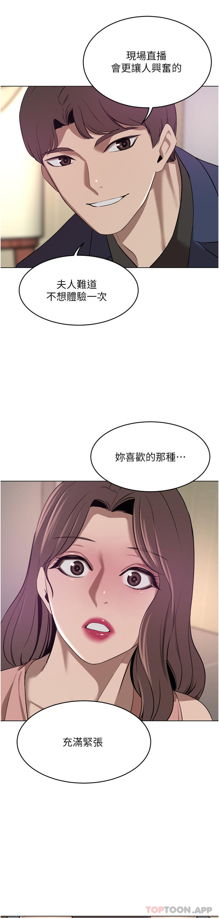 豪门人妻 第35话 第9页