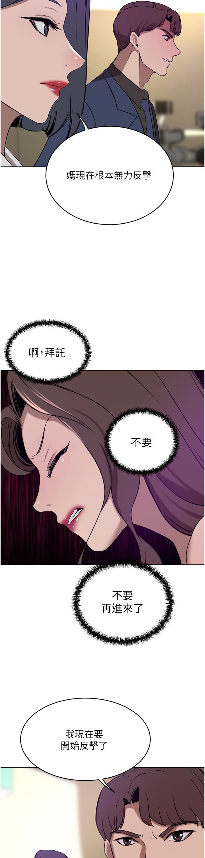 豪门人妻 第36话 第29页
