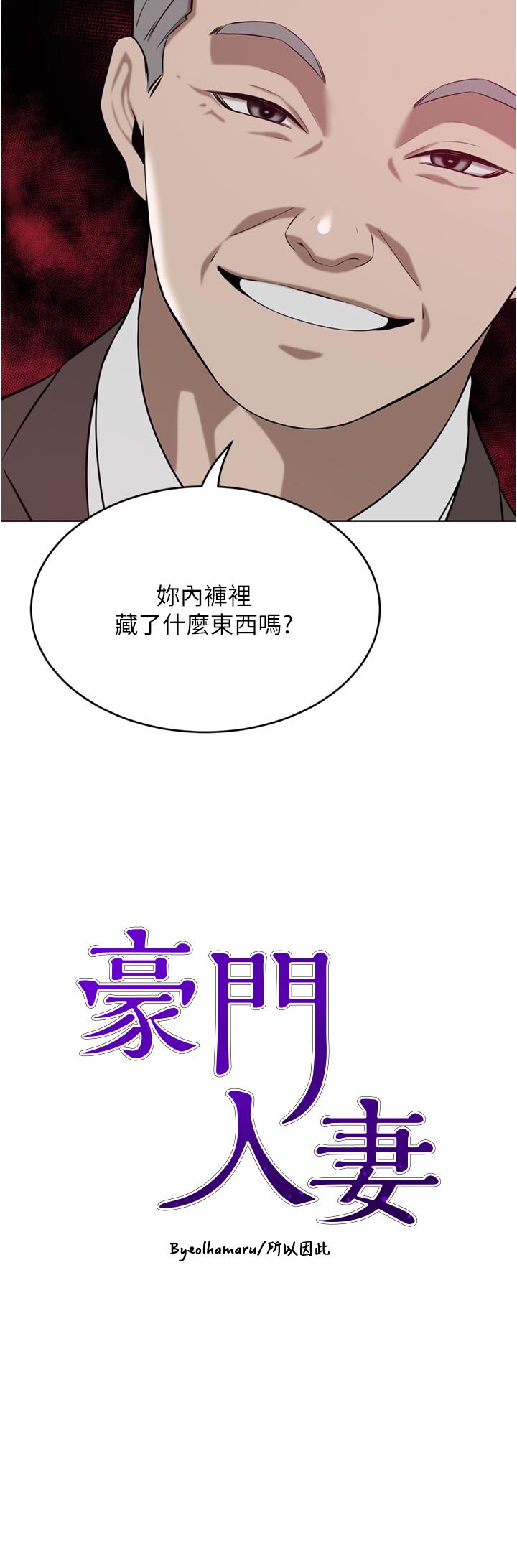豪门人妻 第36话 第3页