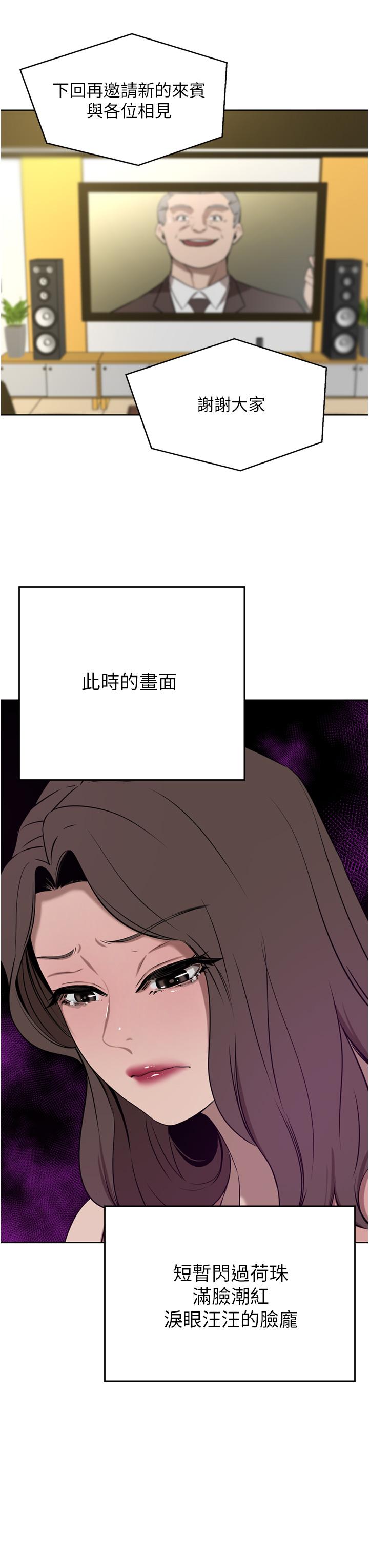 豪门人妻 第36话 第37页