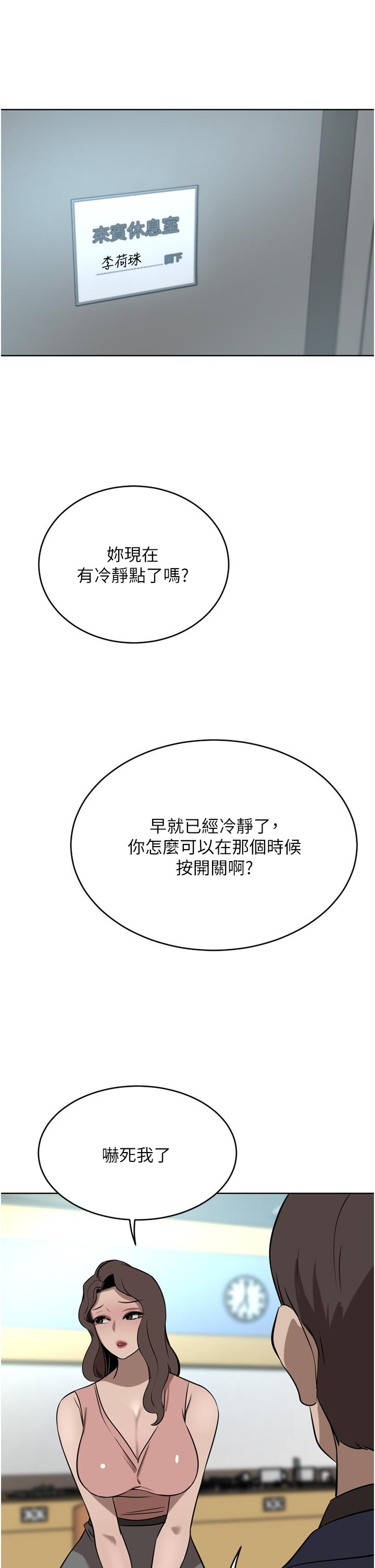 豪门人妻 第36话 第40页