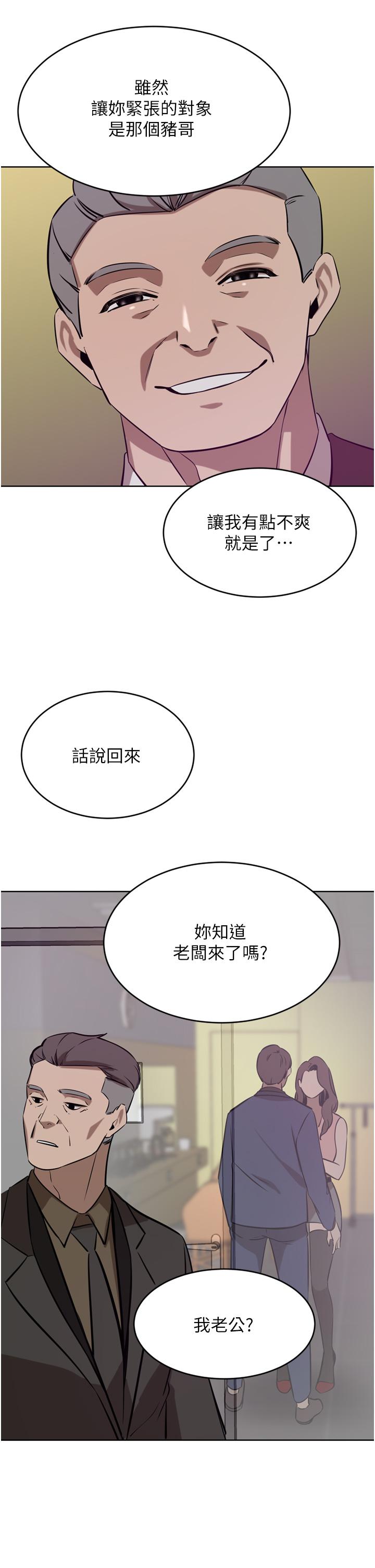 豪门人妻 第36话 第43页