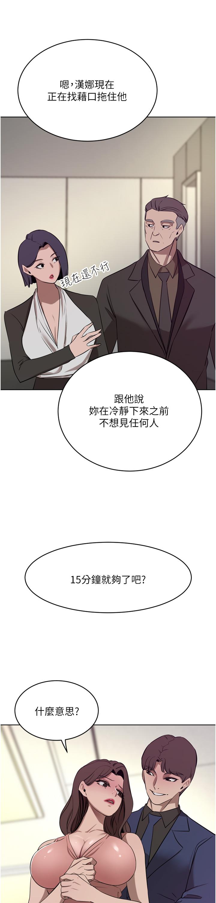豪门人妻 第36话 第44页