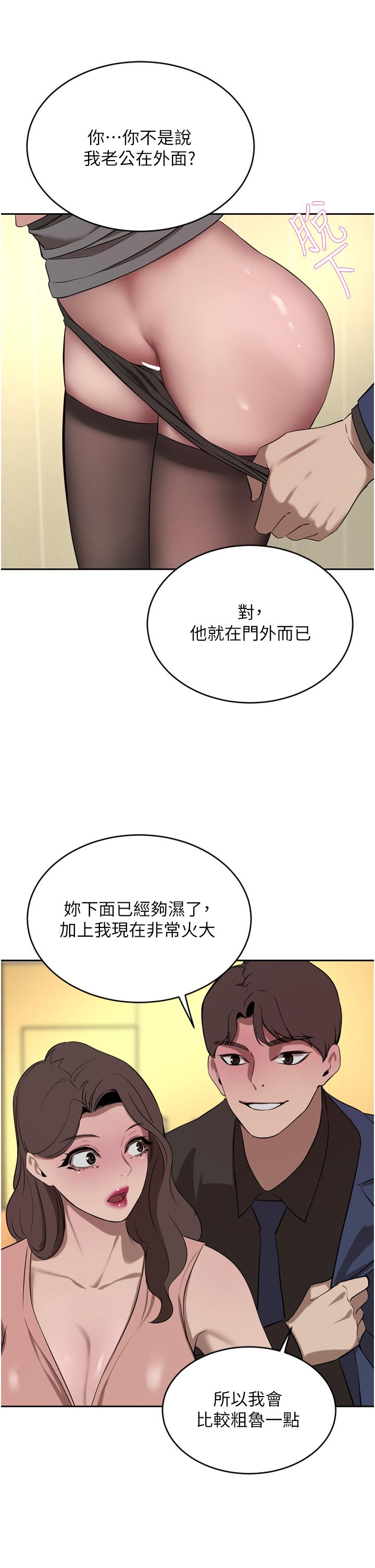 豪门人妻 第36话 第46页