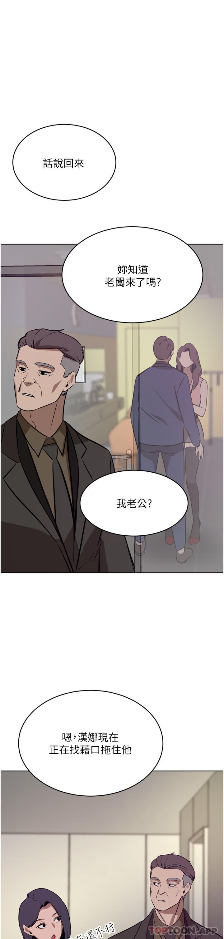 豪门人妻 第37话 第1页