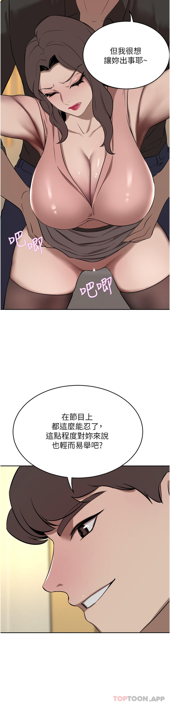 豪门人妻 第37话 第10页