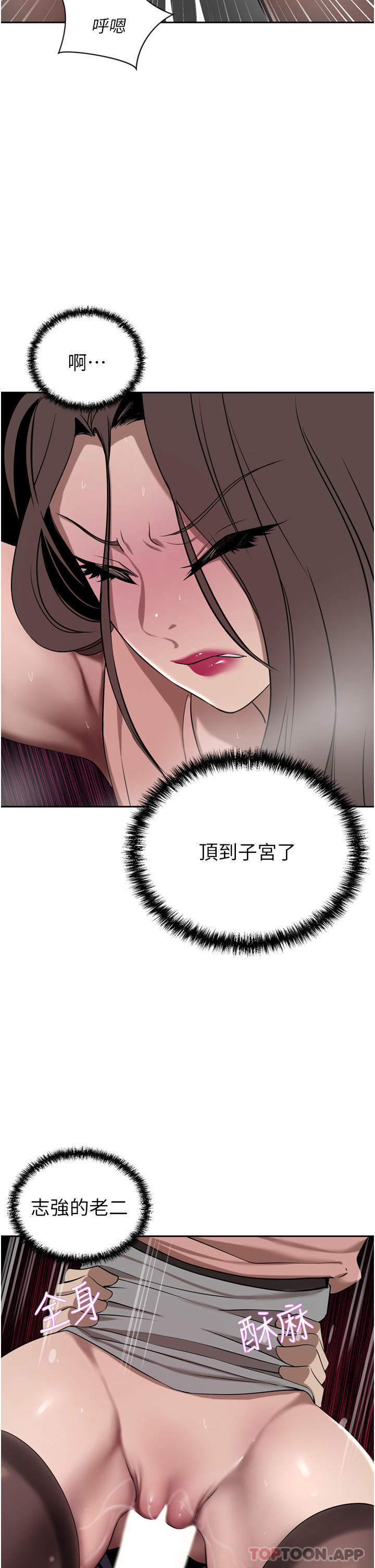 豪门人妻 第37话 第12页