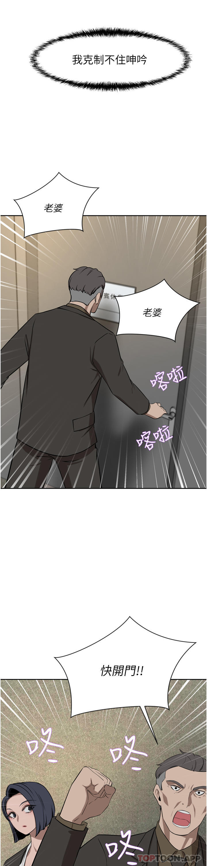 豪门人妻 第37话 第14页