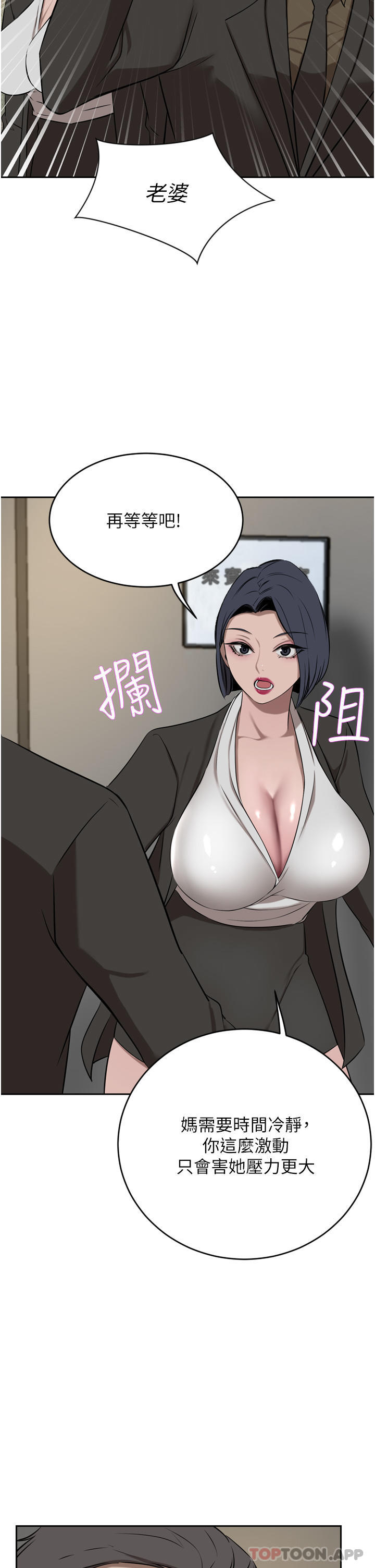 豪门人妻 第37话 第15页