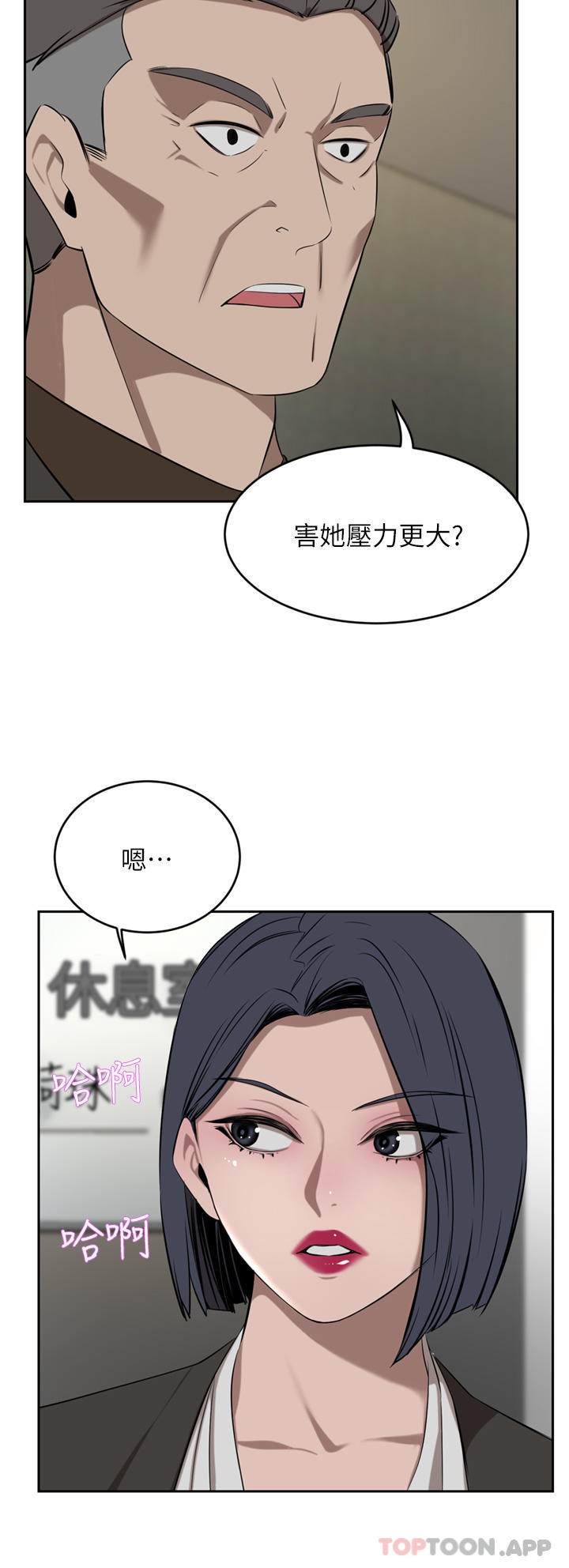 豪门人妻 第37话 第16页