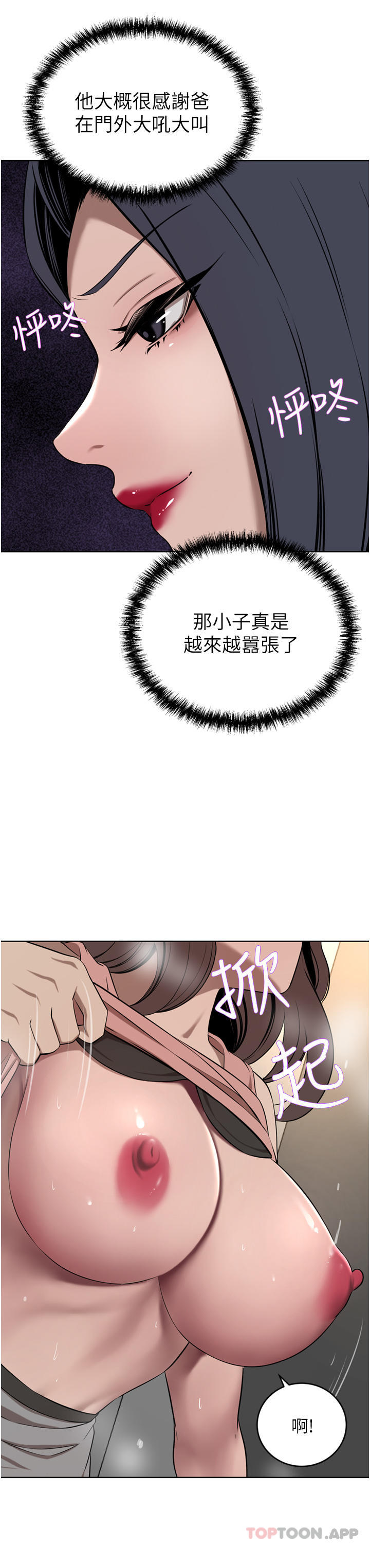 豪门人妻 第37话 第18页