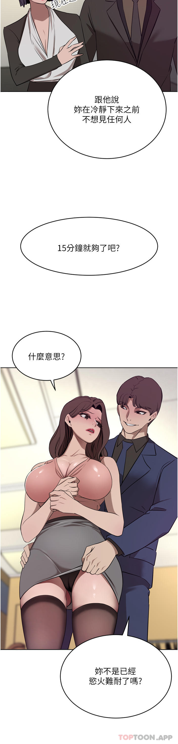 豪门人妻 第37话 第2页