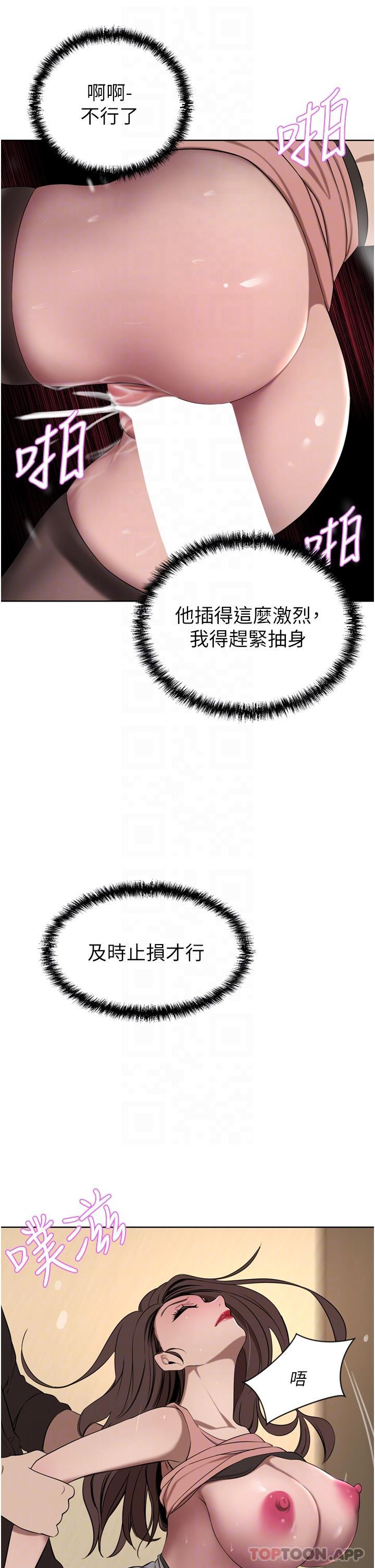 豪门人妻 第37话 第28页