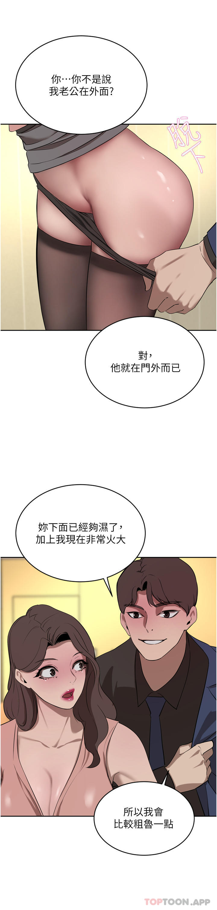 豪门人妻 第37话 第3页