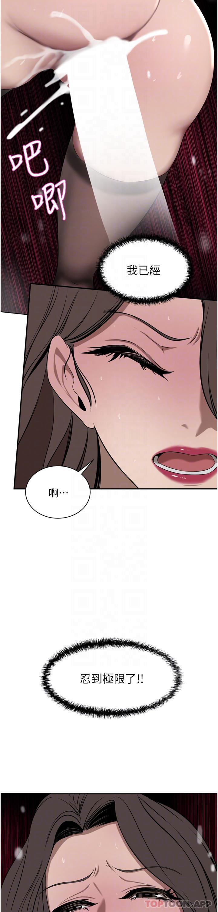 豪门人妻 第37话 第31页