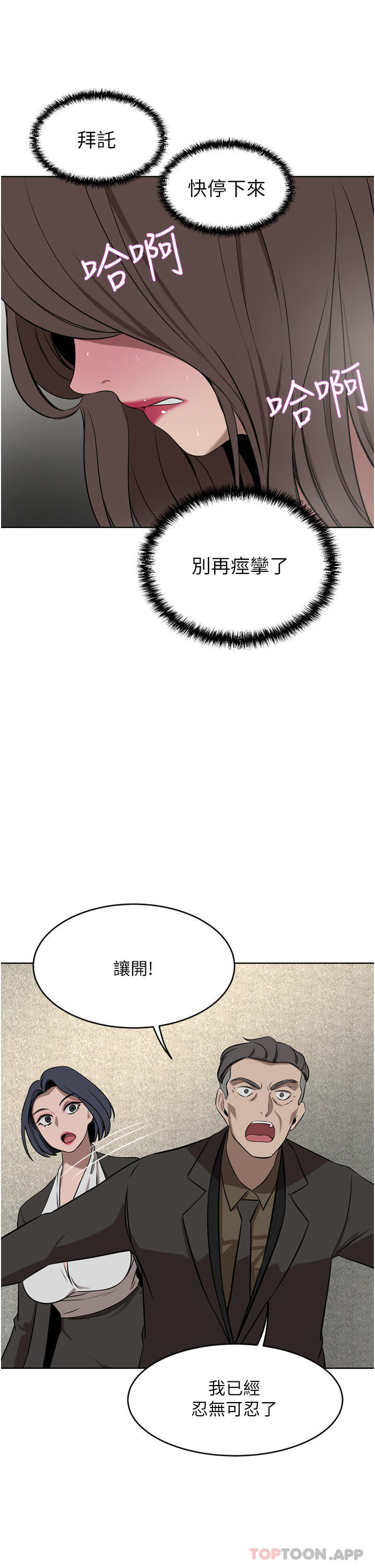豪门人妻 第37话 第34页