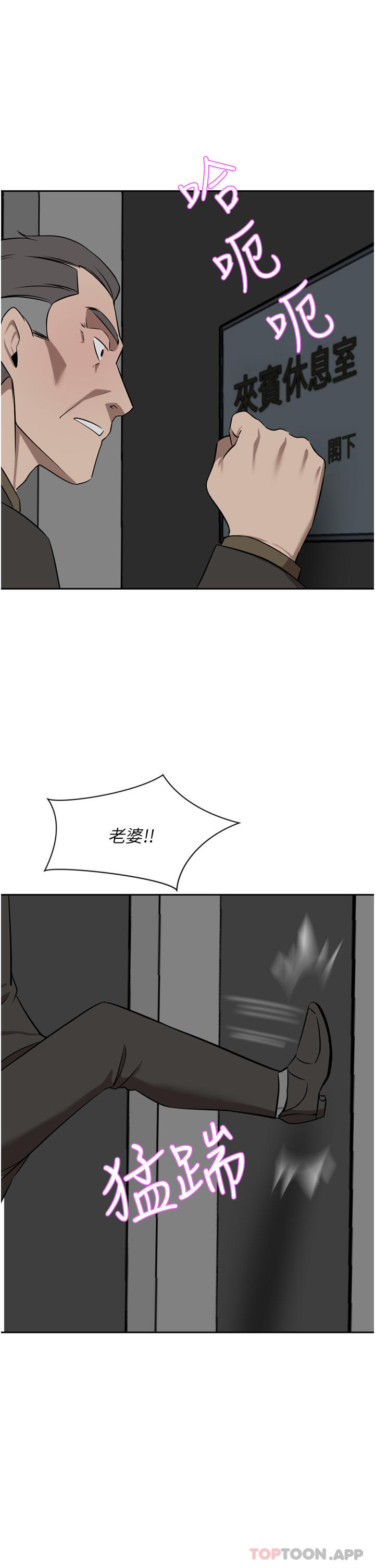 豪门人妻 第37话 第36页