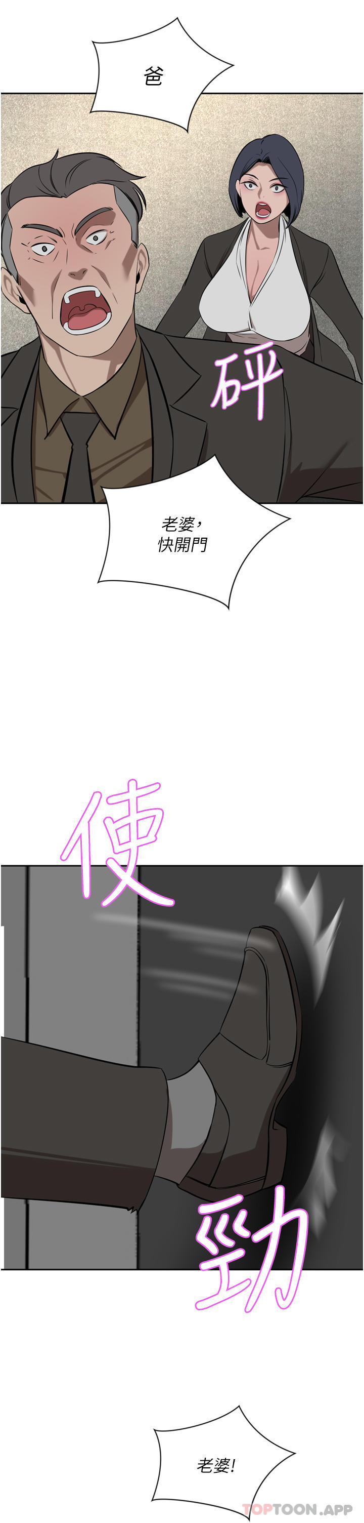 豪门人妻 第37话 第37页
