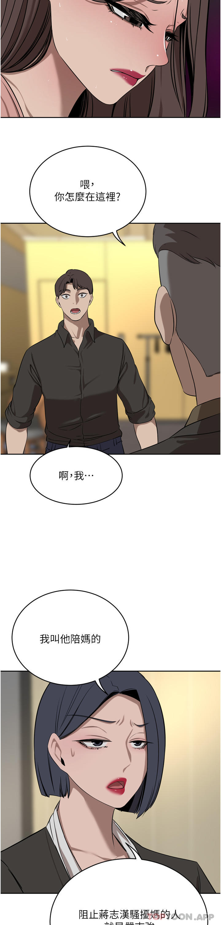豪门人妻 第37话 第42页
