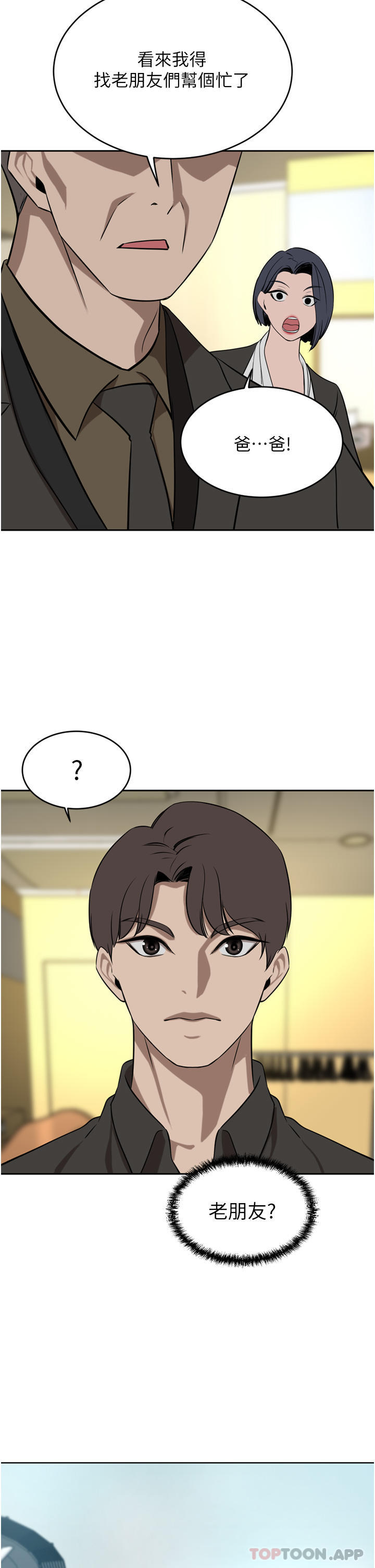 豪门人妻 第37话 第46页
