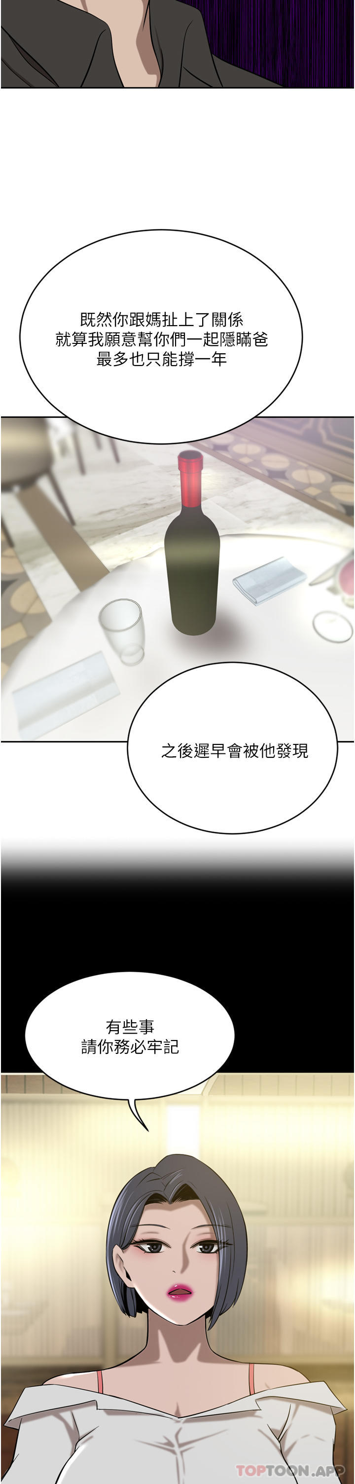 豪门人妻 第37话 第49页