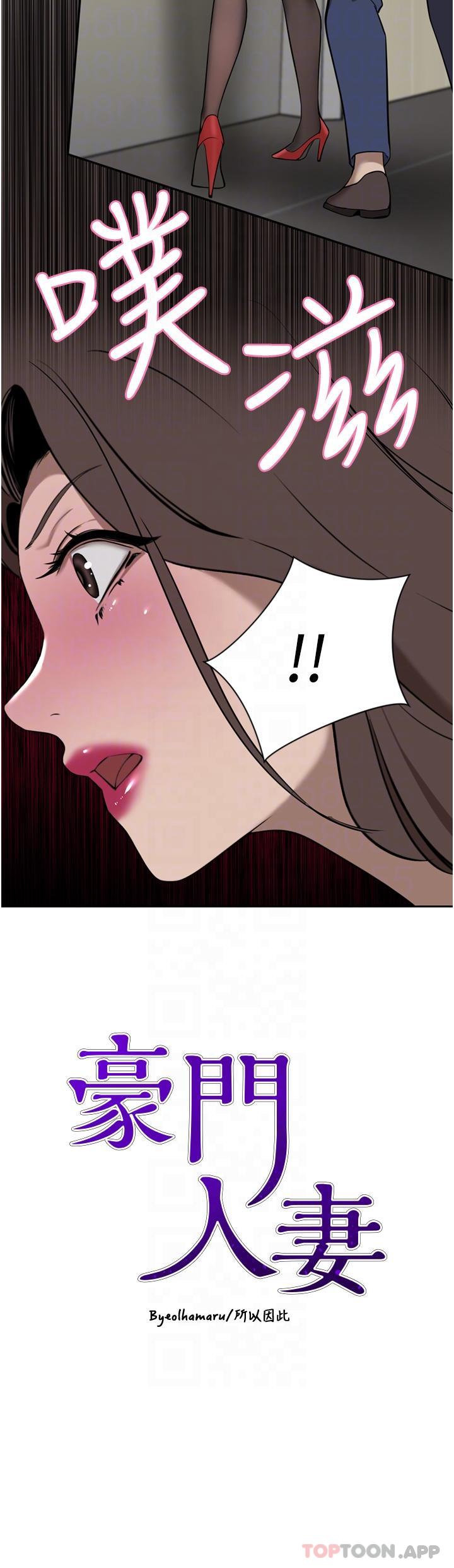 豪门人妻 第37话 第5页