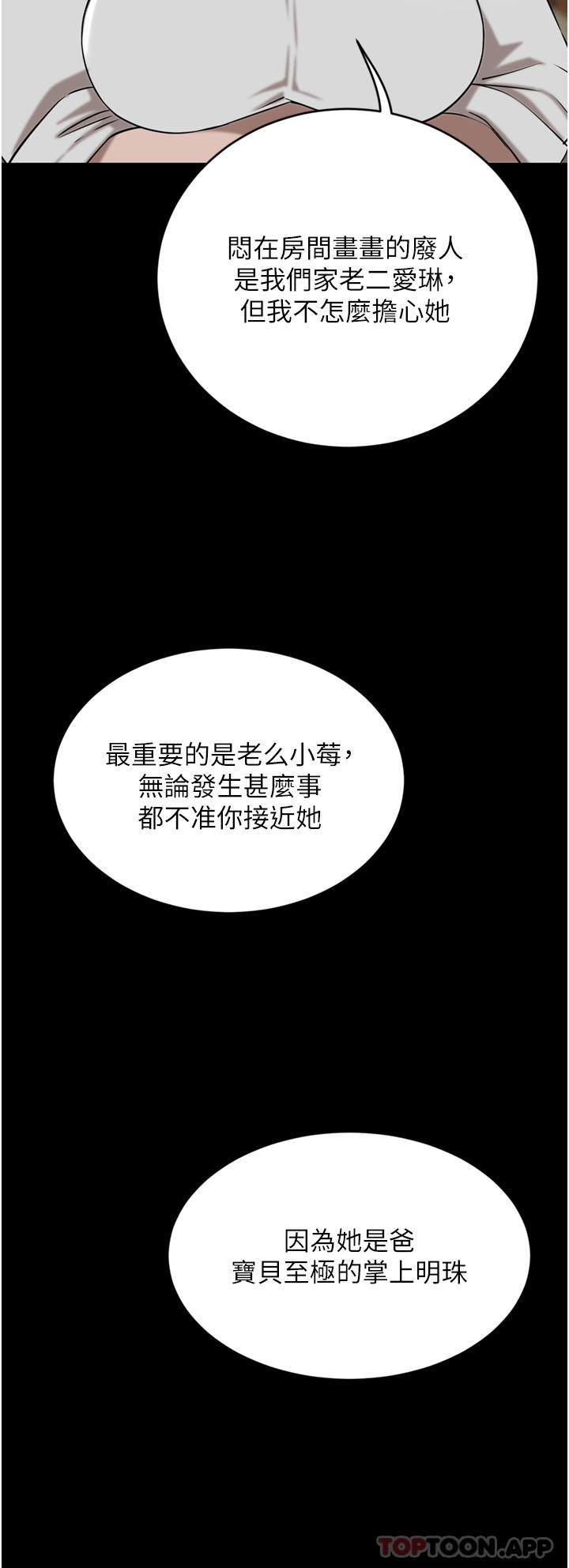 豪门人妻 第37话 第50页